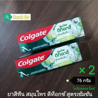 [Exp.06/2026]​ Colgate HERBAL​ DETOX TOOTHPASTE 76 g. Oriental Mint คอลเกต ยาสีฟัน สมุนไพร สูตรเข้มข้น โอเรียนทอล​มิ้นท์