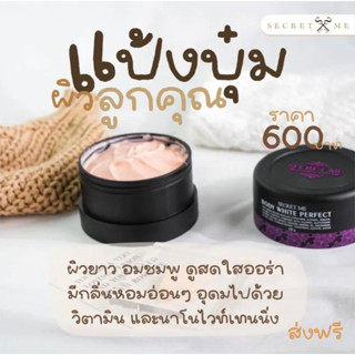 ครีมแป้งบุ๋ม Secret Me (พร้อมส่ง ของแท้ 100%)