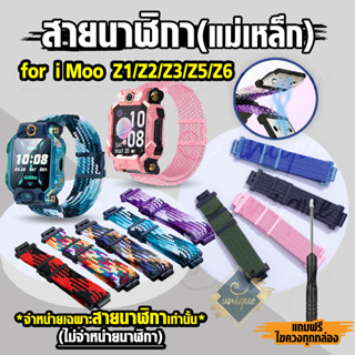 [ส่งฟรี จากไทย] สายนาฬิกา imoo สีสด ถักละเอียด หนา นิ่ม กระชับ ล็อกแม่เหล็ก สำหรับ Imoo ไอมู่ สำหรับรุ่น  Z1 Z2 Z3 Z5 Z6