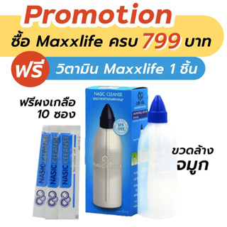 Maxxlife Nasic cleanse อุปกรณ์ล้างจมูก 250 มล แถมเกลือ 10 ซอง