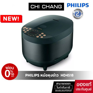 [โค้ด 𝗖𝗛𝗜𝗦𝗘𝗣𝟮𝟯 ลดทันที 500฿]Philips Digital Rice Cooker HD4518/62 หม้อหุงข้าวระบบคอมพิวเตอร์ ความจุ1.8 ลิตร