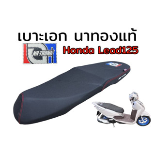 เบาะเอก นาทอง แท้100% honda lead125    ใช้สำหรับใส่รถจักรยานยน