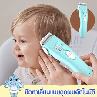 【ของแท้มีรับประกัน】ปัตตาเลี่ยนตัดผมเด็กไร้สาย ไม่ระคายผิวลูก ตัวเครื่องกันน้ำ ไร้สาย เสียงเบามาก กันขอบได้  ตัดง่ายปลอดภ