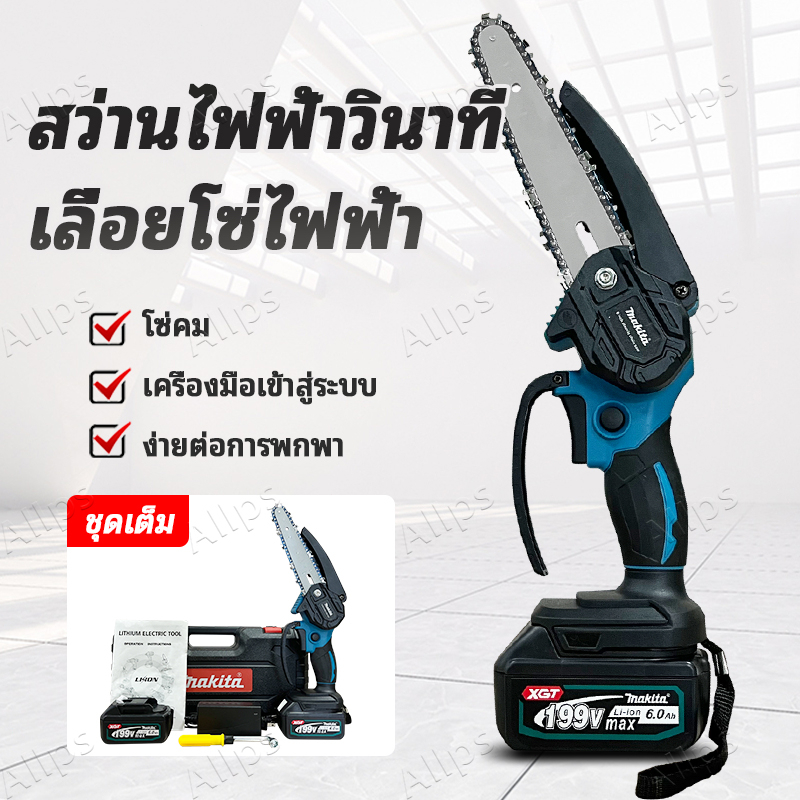 MAKITA 6 นิ้ว เลื่อยไฟฟ้าไร้สาย เลื่อยโซ่ไร้สาย เลื่อยไฟฟ้า เลื่อยตัดกิ่งไฟฟ้า เลื่อยโซ่ เลื่อยโซ่เลื่อยไฟฟ้า