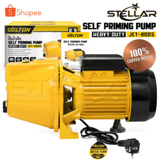 DELTON ปั๊มน้ำเจ็ทเดี่ยว ปั๊มน้ำเจ็ท 1 แรงม้า 800W 1HP ปั๊มน้ำ Self Priming Pump รุ่นงานหนัก ปั๊มเจ็ท 1แรง รุ่น JET-800S