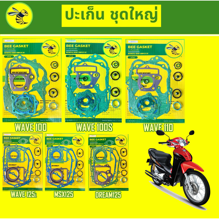 ปะเก็น ประเก็น ตราผึ้ง ชุดใหญ่ เวฟ 100 100S 110 125i  MSX125 Dream125