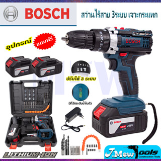 NEW⭐ BOSCH สว่าน สว่านไร้สาย 259V สว่านกระแทก 3 ระบบ แบตถึกทน  **การันตีสินค้าตรงปก 100% (AAA)