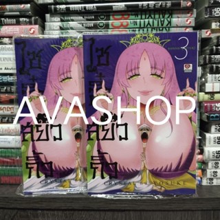 ไซอิ๋วสยิวกิ้ว เล่ม 1-3 (พร้อมส่ง)