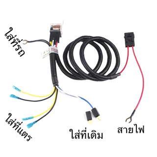 *ชุดสายไฟติดตั้งรีเลย์แตรลม /ทอมโช่ง สำหรับที่ยึดตะแกรง Blast TONE Horns แบบไม่ต้องตัดต่อสายไฟ 12V