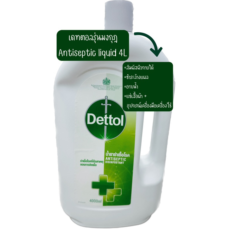 Dettol Antiseptic Liquid 4000 ml เดทตอลน้ำยาฆ่าเชื้อโรค