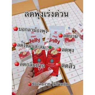 น้องใหม่มาแรง เจลลี่ไฟเบอร์แอปเปิ้ล🍎