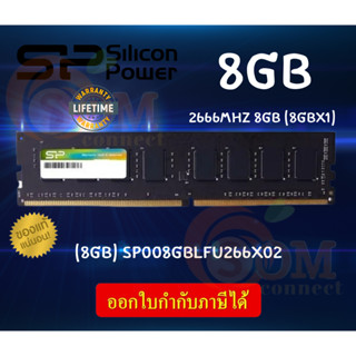 8GB DDR4 2666 C19 RAM PC (แรมเดี่ยว) SILICON POWER 288Pin UDIMM non-ECC (SP008GBLFU266X02) -LT.