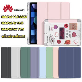 006.พร้อมส่งในไทย เคส​หัวเหว่ย​ฝาพับ มีที่ใส่ปากกา Huawei MatePad 11.5 2023 matepad air 11.5 matepad pro11.5 smart Case