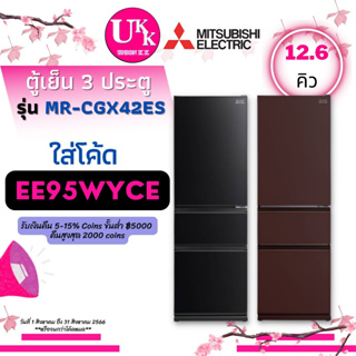 MITSUBISHI ตู้เย็น 3 ประตู รุ่น MR-CGX42ES  สีGBK สีGBR 12.6 คิว INVERTER MR-CGX42 CGX42ES