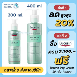 Eucerin Cleansing Gel / Eucerin Acne Cleansing Gel / Eucerin Pro Acne Solution Cleansing Gel