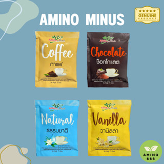 Amino Minus 1 ซอง กาแฟ / ธรรมชาติ / ช็อกโกแลต / วนิลลา (ขายแยก)