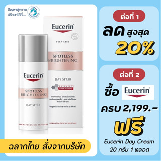 Eucerin Spotless Brightening Day Fluid SPF30 50 ml.