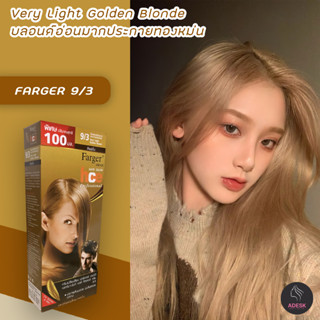 ฟาร์เกอร์ 9/3 บลอนด์อ่อนมากประกายทองหม่นสีผม สีย้อมผม เปลี่ยนสีผม Farger 9/3 Very Light Golden Blonde Hair Color Cream