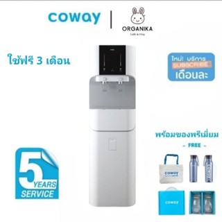 โปรโมชั่นพิเศษใช้ฟรี 3 เดือน เครื่องกรองน้ำ Coway Core 1,190 บาท/เดือน โปรใช้ฟรี พร้อมของพรีเมี่ยม Coway แท้