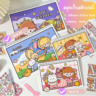 [พร้อมส่ง] สมุดเก็บสติกเกอร์ Adhesive sticker book