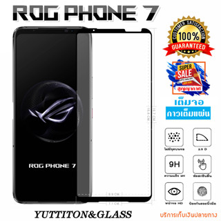 ฟิล์มกระจก ฟิล์มไฮโดรเจล ASUS ROG Phone 7 เต็มจอ กาวเต็มแผ่น พร้อมส่ง