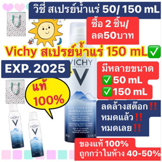 ✅แท้ 💯%✅สเปรย์น้ำแร่บำรุงผิวหน้า Made in France✅หมดอายุ ปี2024❤️สินค้ามีจำกัด❌❌