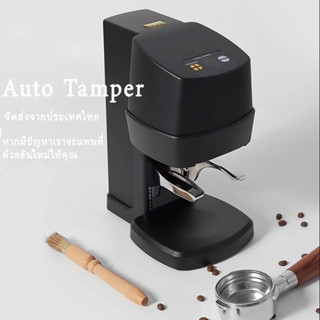 พร้อมส่ง｜เครื่องกดกาแฟ Automatic Coffee tamper เครื่องเเทมป์กาแฟ เครื่องเเทมป์กาแฟอัติโนมัติ