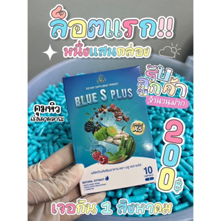 Blue S plus (บลูเอสพลัส)แพ็คเกจใหม่เบิร์นไว จากต้นตำหรับ ของแท้ 100%