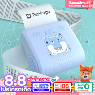 เครื่องปริ้นพกพา PeriPage รุ่น A3 เครื่องปริ้นไร้หมึก ปริ้นใบปะหน้าพัสดุ รับประกันสินค้า 1 เดือน สินค้าพร้อมส่งในไทย