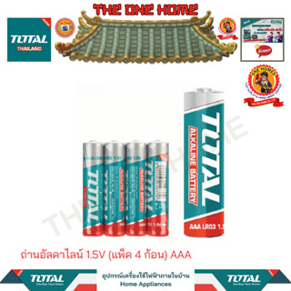 TOTAL ถ่านอัลคาไลน์ 1.5V (แพ็ค 4 ก้อน) AAA รุ่น THAB3A01 (สินค้ามีคุณภาพ..พร้อมจัดส่ง..)