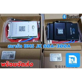 Smart Bms JK / Lifepo4 NMC Li-on / 24S / Bluetooth / Active Balance / 40A-350A