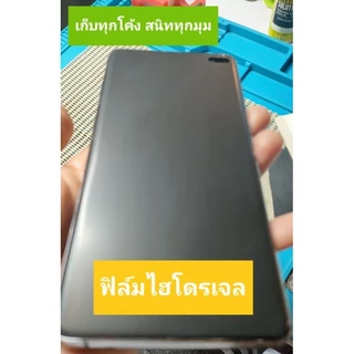ฟิล์มไฮโดรเจล สำหรับมือถือทุกรุ่น ฟิล์มใส ฟิล์มด้าน ถนอมสายตา ฟิล์มกันมอง กันส่อง