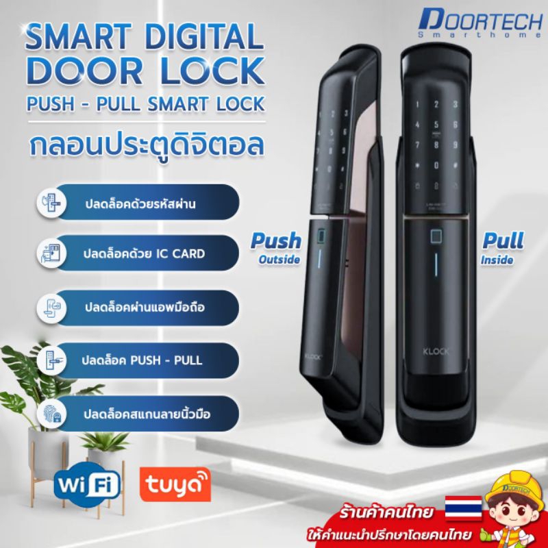 รุ่น E300 Push Pull Smart lock ประตูดิจิตอล Digital door lock กลอนประตูดิจิตอล App Tuya