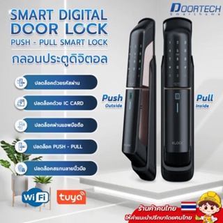 Push Pull Smart lock ประตูดิจิตอล Digital door lock กลอนประตูดิจิตอล App Tuya รุ่น E300