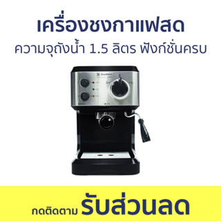 เครื่องชงกาแฟสด Duchess ความจุถังน้ำ 1.5 ลิตร ฟังก์ชั่นครบ CM3000B - เครื่องชงกาแฟ