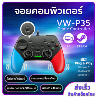 จอยคอมพิวเตอร์ จอยเกมส์ -VW-P35  Gaming controller for PC *** เชื่อมต่อใช้งานได้ทันที ไม่ต้องลงไดร์เวอร์ ***