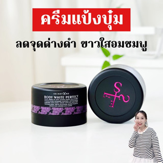 ครีมแป้งบุ๋ม secret me แท้ 💯% (โปรดระวังของปลอม)