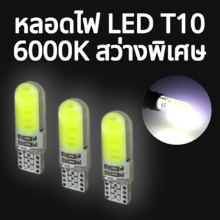 หลอดไฟT10 ไฟหรี่ LED ขั้วT10 6000K สําหรับติดรถยนต์ รถมอเตอร์ไซค์ สว่างพิเศษ