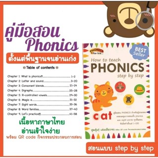 หนังสือคู่มือการสอน PHONICS สำหรับผู้ปกครอง🌈