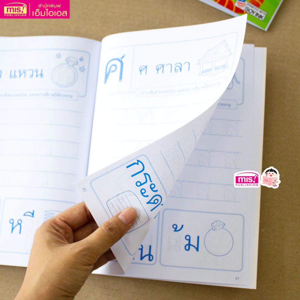 MISBOOK หนังสือแบบฝึกคัดไทย อักษรหัวกลม ตัวกลม thumbnail 8