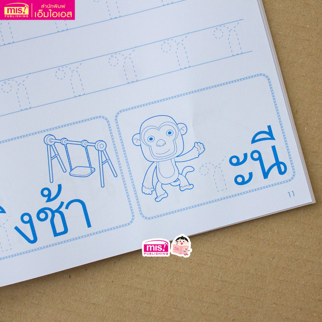 MISBOOK หนังสือแบบฝึกคัดไทย อักษรหัวกลม ตัวกลม thumbnail 10