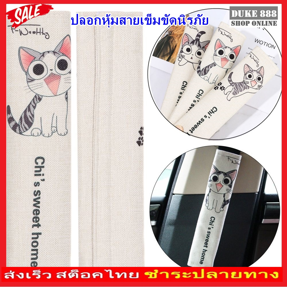 1ชิ้น ปลอกหุ้มสายเข็มขัดนิรภัย ผ้าสักหลาด แบบนิ่ม ลายการ์ตูนน่ารัก สําหรับรถยนต์ No.3301