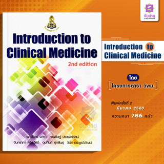 Introduction to clinical medicine