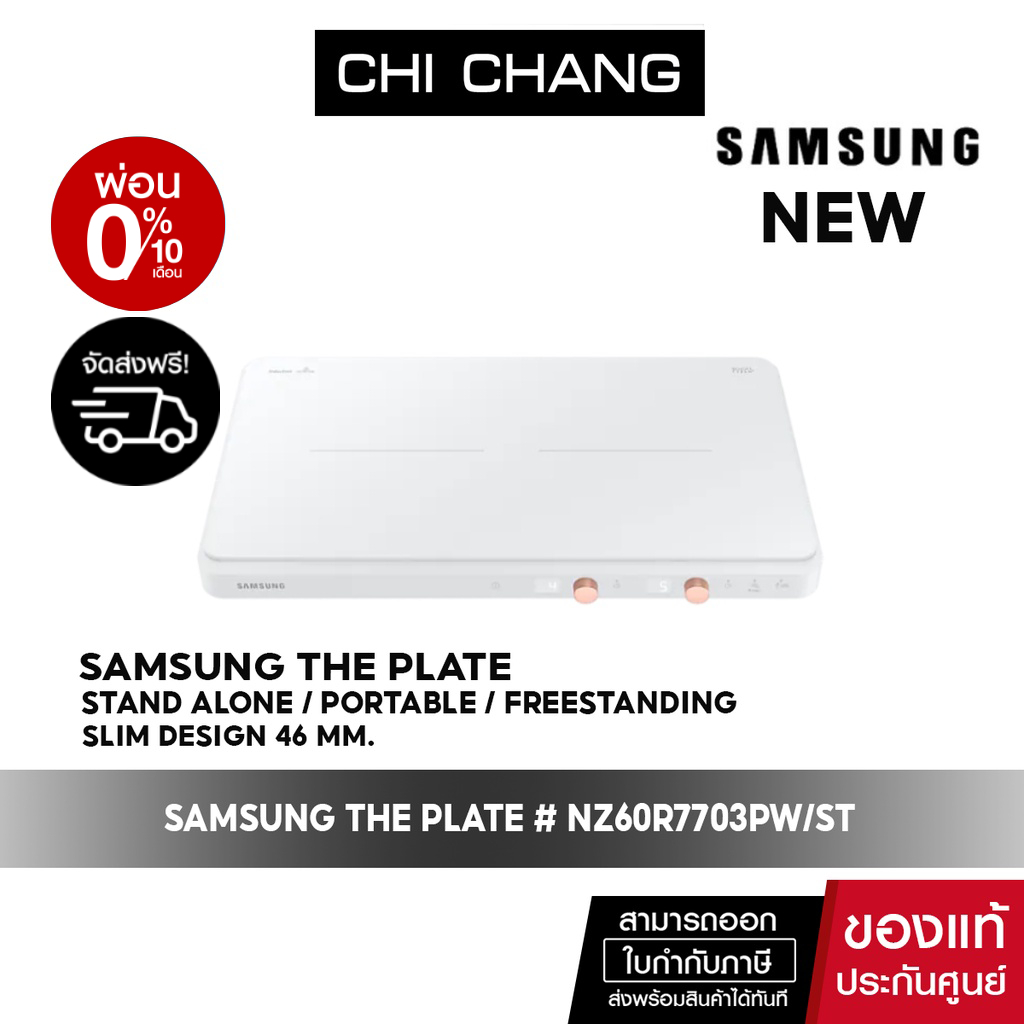 [ 🔥 จัดส่งฟรี 🔥 ] Samsung induction The Plate Set เตาแม่เหล็กไฟฟ้า 2 หัว# NZ60R7703PW/ST 3.3 Kw