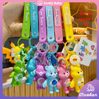 พร้อมส่ง ✨ในไทย พวงกุญแจแคร์แบร์ care bears แท้ น่ารัก พวงกุญแ กระเป๋า จี้กระเป๋านักเรียน ของขวัญเล็กๆ