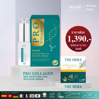 Pro Collagen Serum + THE HERA เซทคู่กู้ผิวสวยเมลีน