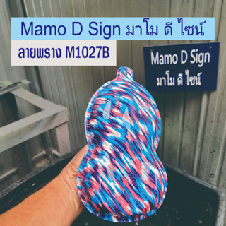 ฟิล์มพราง M1027B ฟิล์มลายพราง ตัดความยาวต่อเนื่อง 50*100ซม. ฟิล์มลอยน้ำ ลายคาร์บอน ลายพราง การ์ตูน ลายไม้ ปลีก - ส่ง 👍