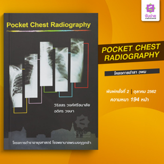 Pocket Chest Radiography