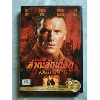 📀 DVD FIRE STORM : ไฟร์สตอร์ม ล่าทะลักเดือด