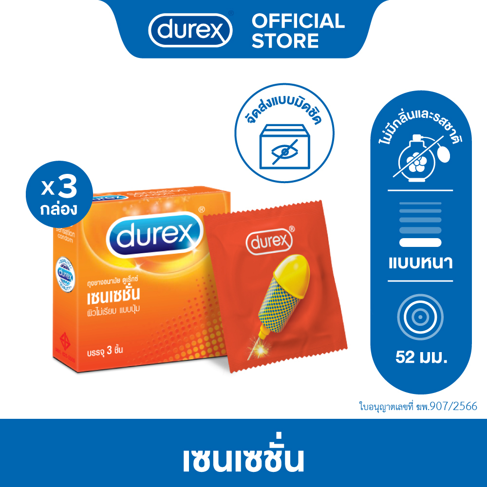 ดูเร็กซ์ เซนเซชัน ถุงยางอนามัยแบบมีปุ่มและขีด ถุงยางขนาด 52 มม. 3 ชิ้น x 3 กล่อง Durex Sensation Condom 3's x 3 boxes